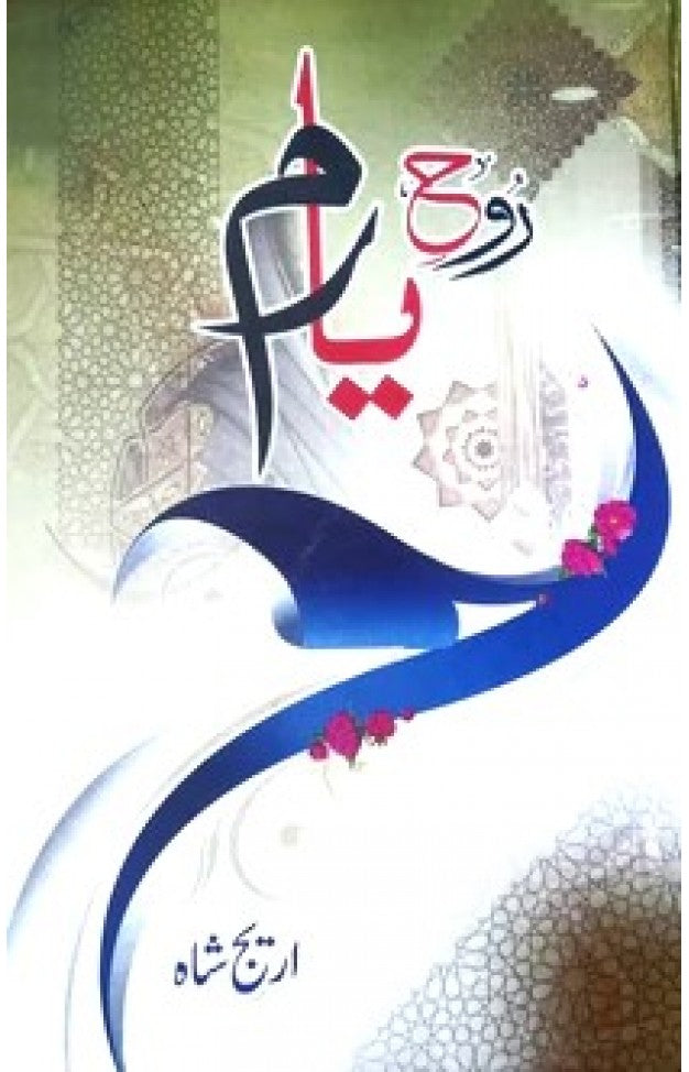 Rooh-e-Yaram" and "Ishq-e-Yaram" by Areej Shah.