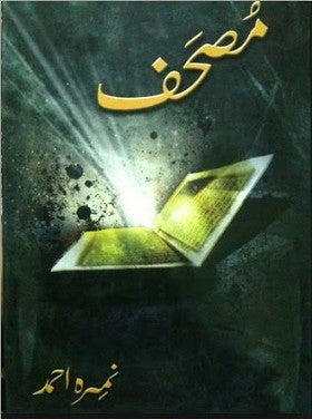 Mushaf / مصحف by Nemrah Ahmed (Hard cover)