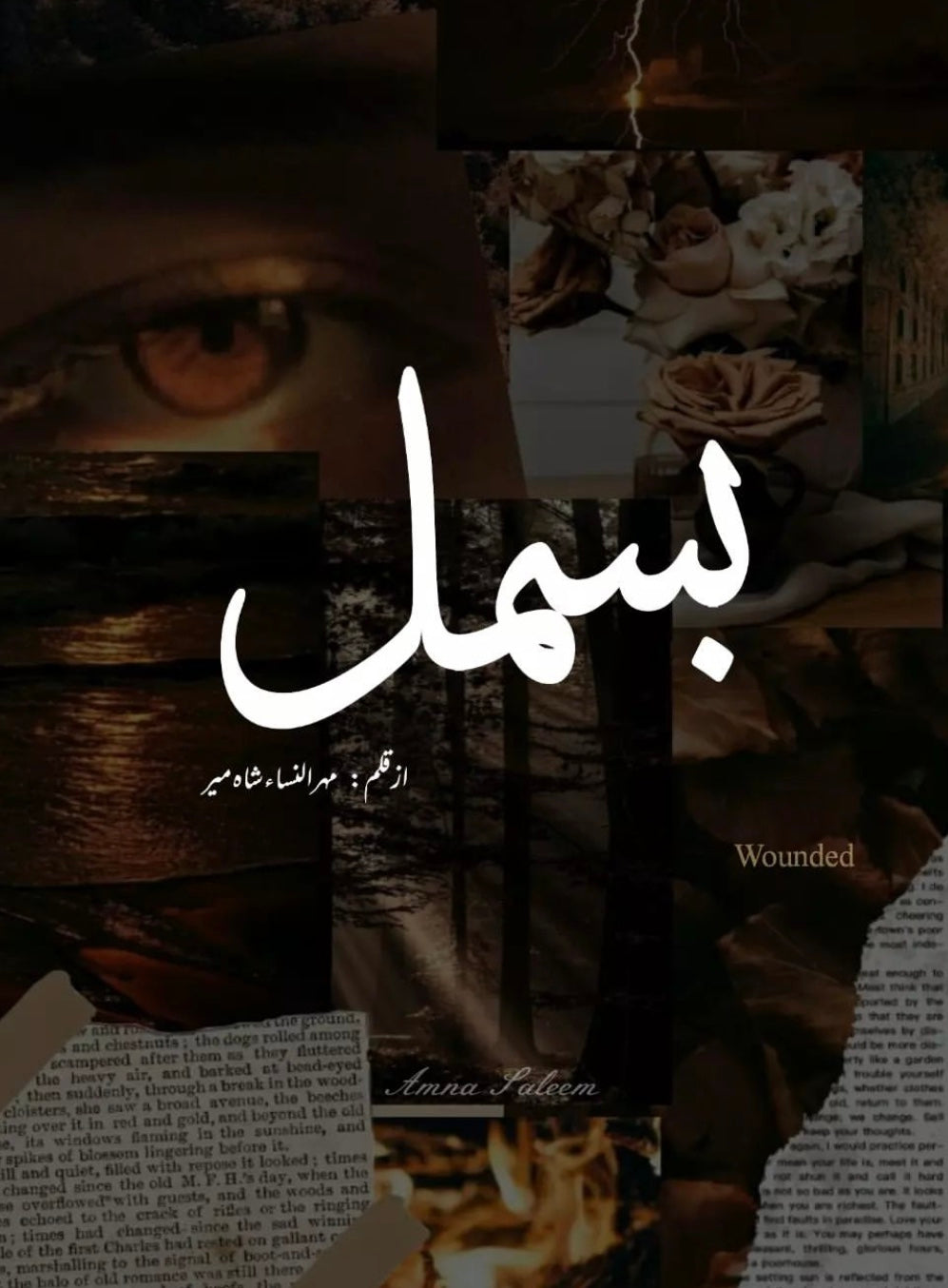 Bismil by Mehrunisa Shahmeer (Hard cover)