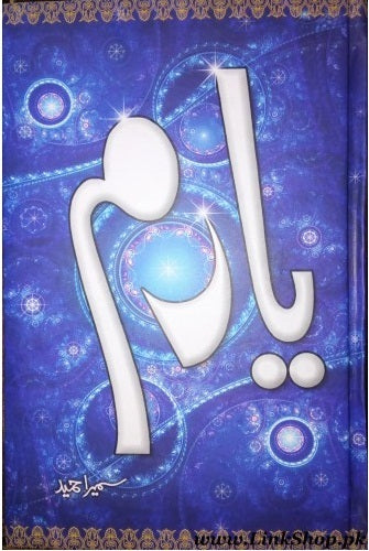 Yaaram by Sumaira Hameed: