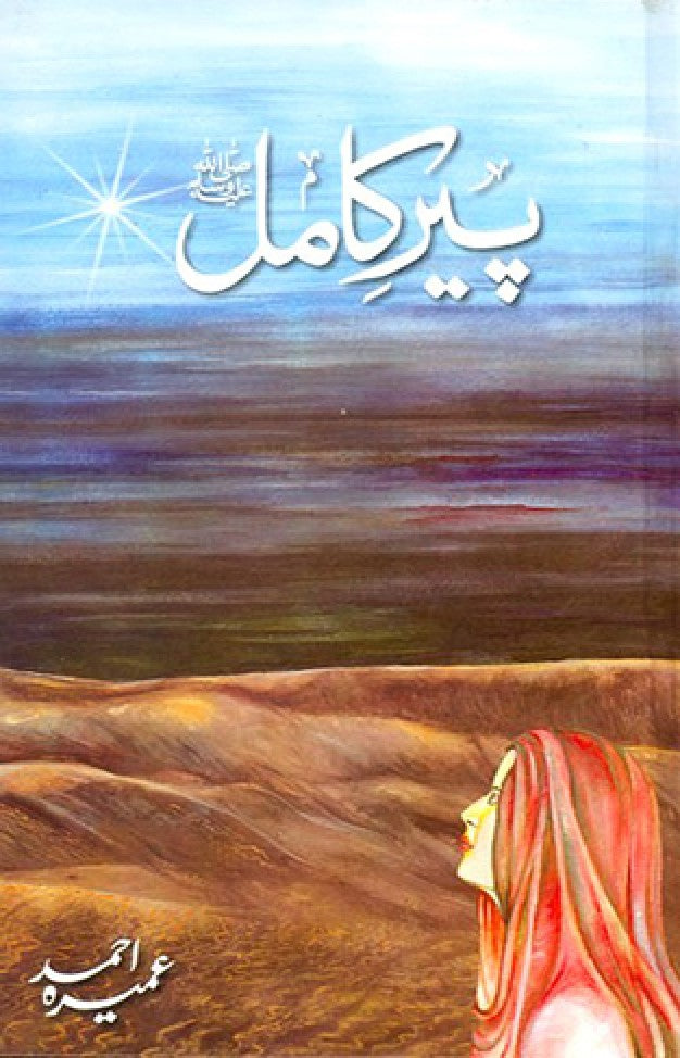 Peer-e-Kamil – Umera Ahmed