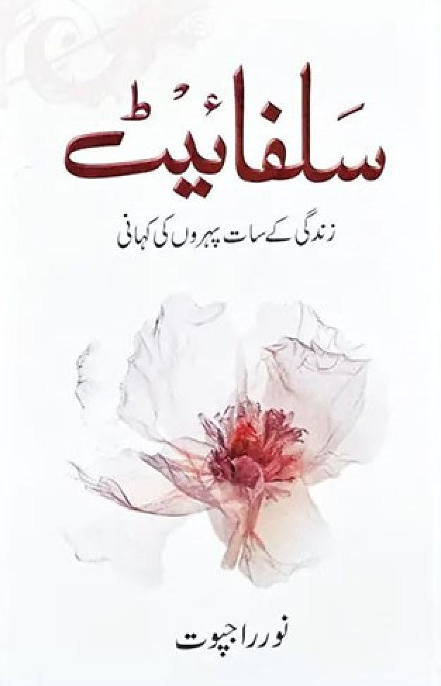 Sulphite by Noor Rajput