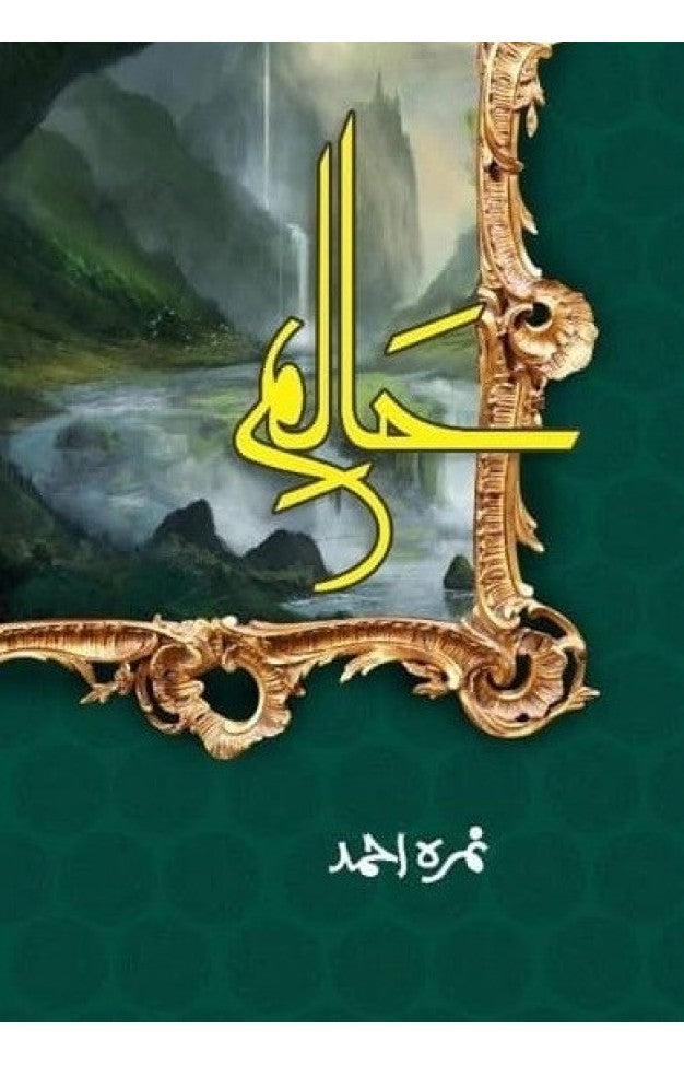 Haalim – Part 1 by Nimra Ahmed (Hard cover)