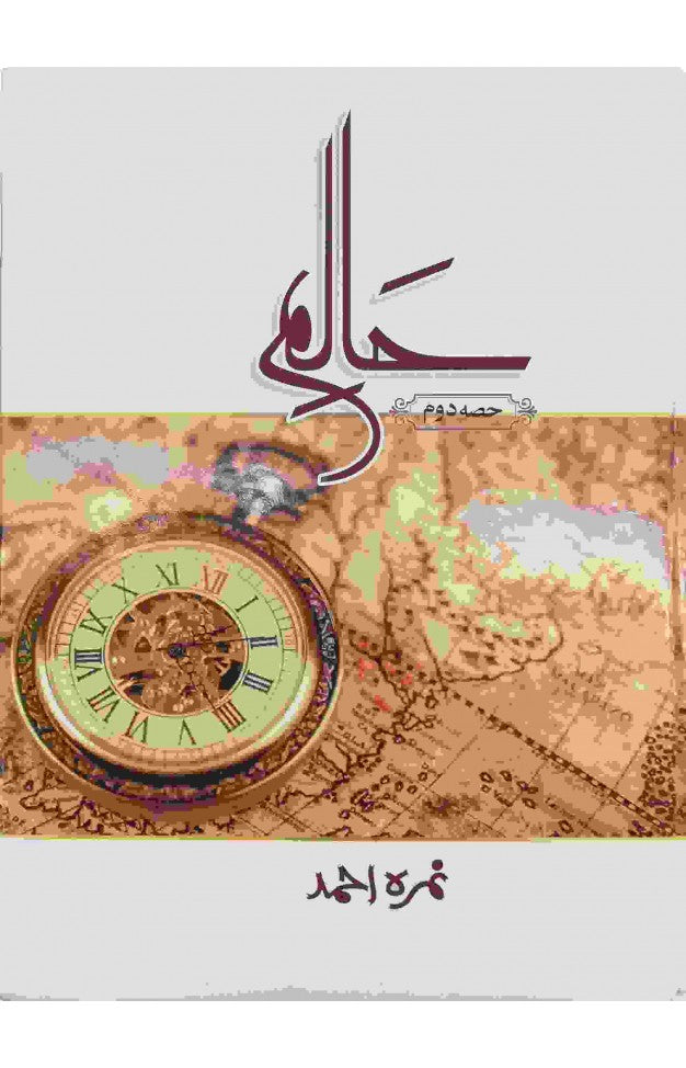Haalim – Part 2 by Nimra Ahmed (Hard cover)