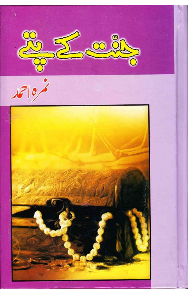 Jannat Kay Pattay – Nimra Ahmed’s (Hard cover)