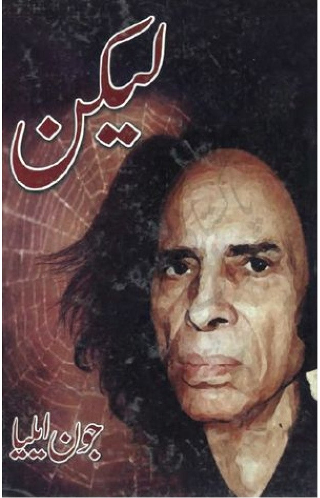 Lekin by Jon Elia (Hard cover)