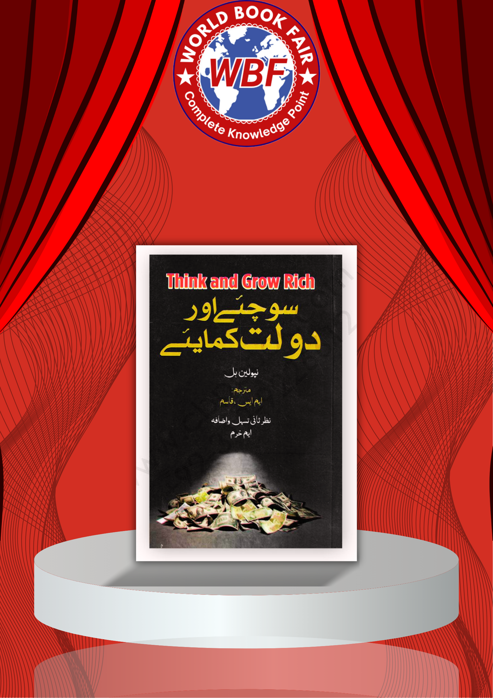 Sochiye Aur Daulat Kamaiye (Urdu Translation of Think and Grow Rich by Napoleon Hill)