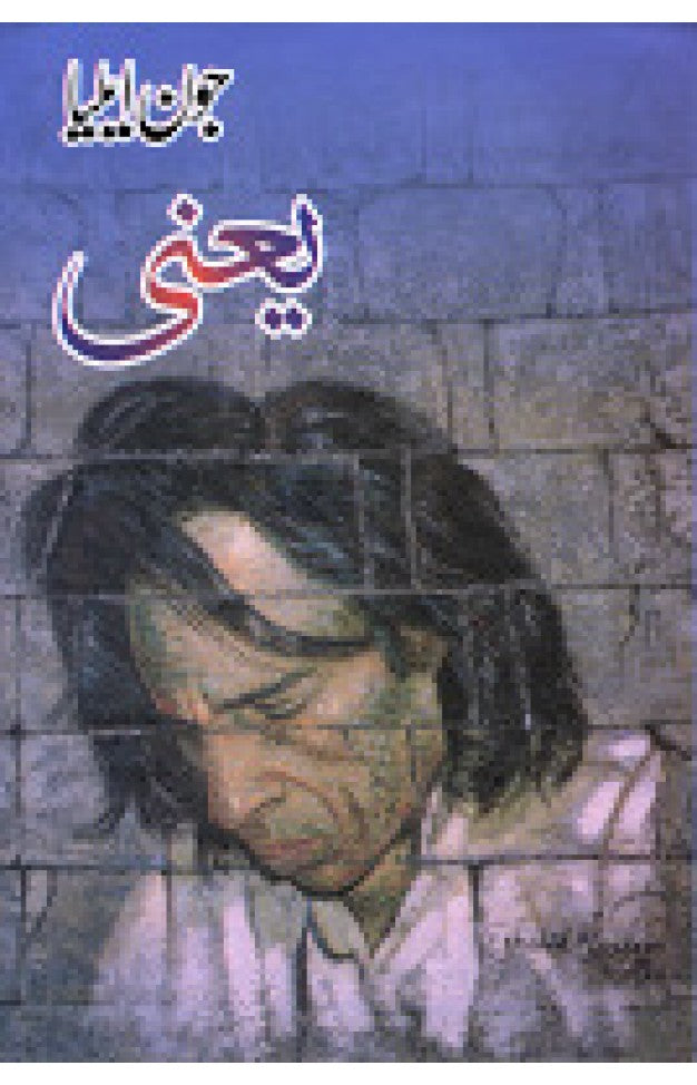 Yaani by Jon Elia (Hard cover)