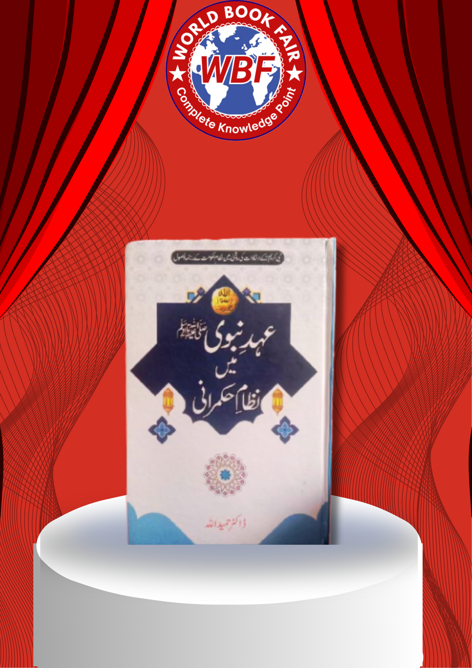 Ahde&nbsp;Nabi Mein Nizam-e-Hukmrani by Dr. Hameedullah