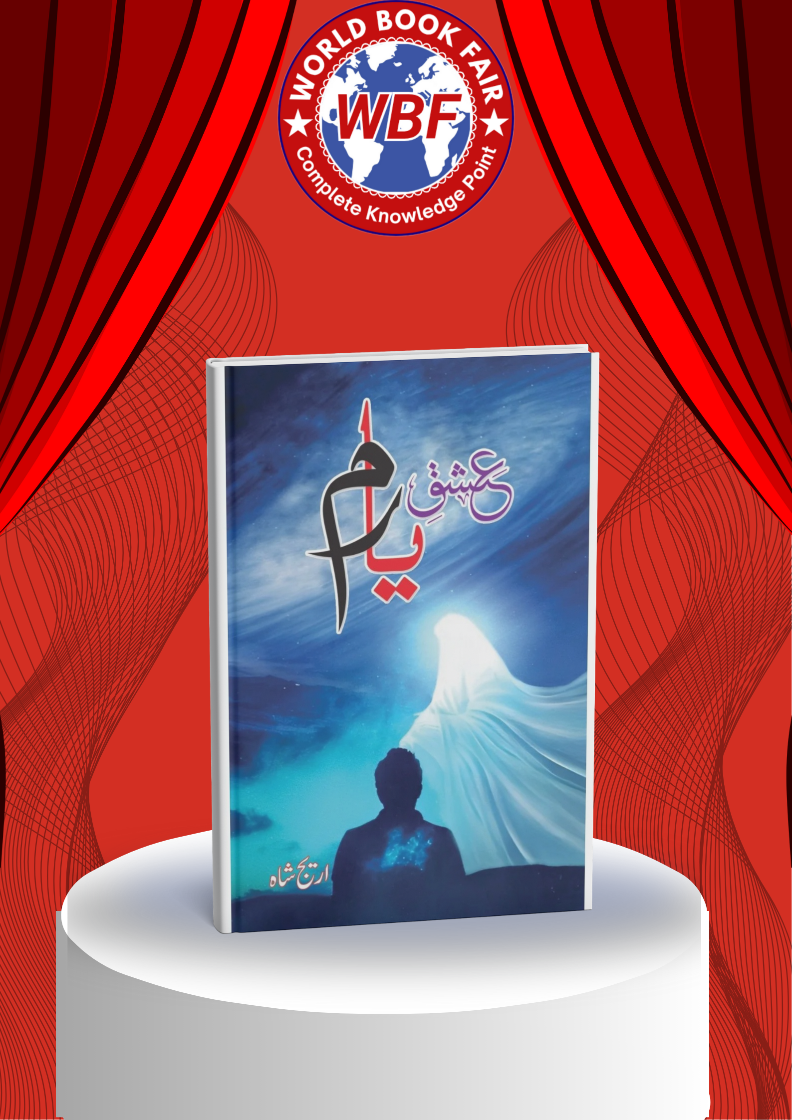 Ishq-e-Yaram by Areej Shah