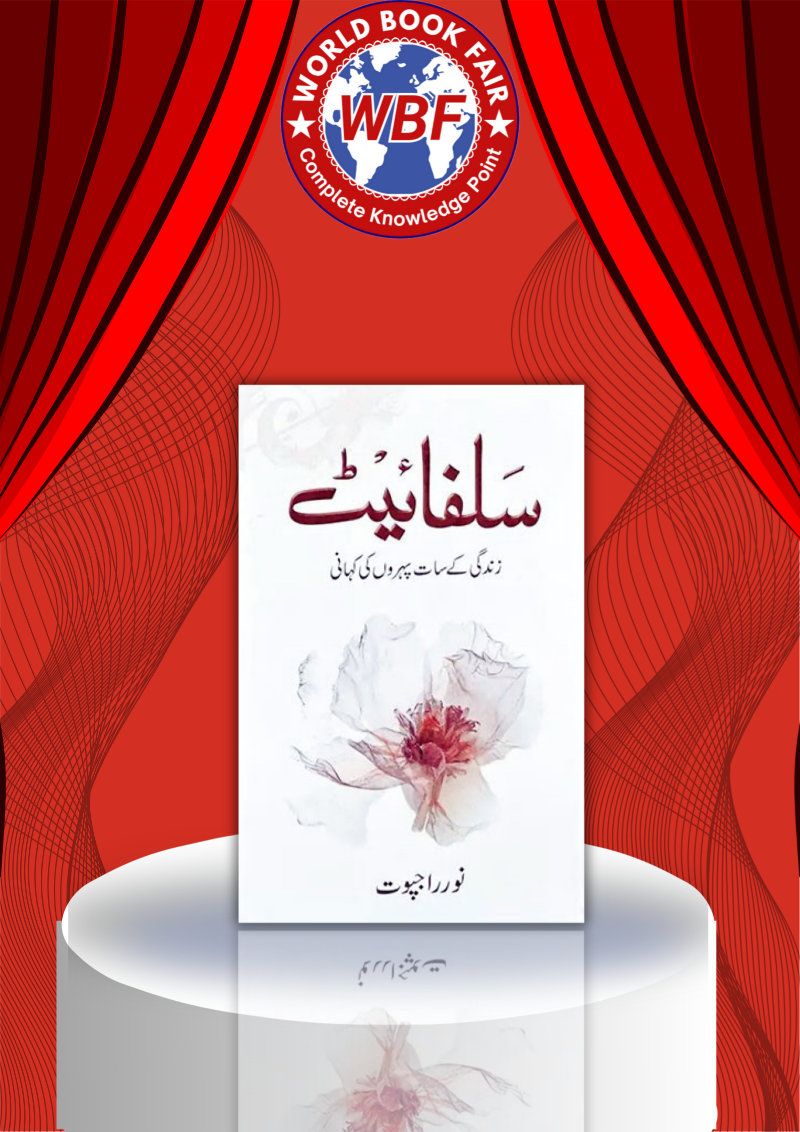 Sulphite by Noor Rajput