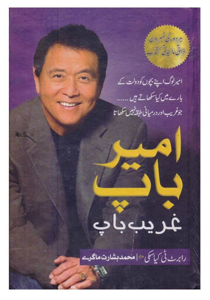 "Ameer Baap Ghareeb Baap" by Robert T. Kiyosaki