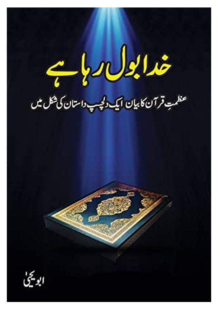 Khuda Bol Raha Hai by Abu Yahya